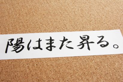 新潟県が、起業に再チャレンジする人向けの融資制度を創設