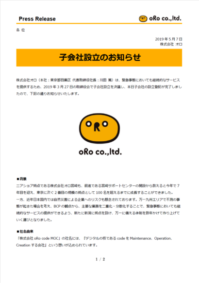 株式会社オロ（東京都）が新潟市中央区に１００％子会社を設立