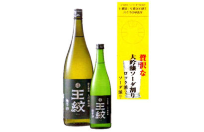 市島酒造（新潟県新発田市）がソーダ割を楽しめる大吟醸原酒を６月１７日に発売