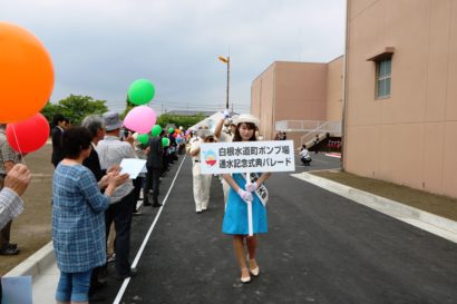 「白根水道町ポンプ場」の通水記念式典が開催される