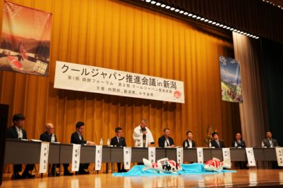 新潟県の小千谷市民会館で「クールジャパン推進会議」が開催される