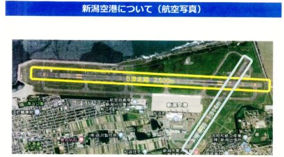 新潟空港の活性化や民営化を検討する会議が開催される