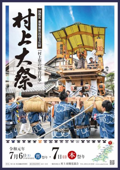 村上大祭まであと１カ月〜ポスター完成、令和元年は「加賀町」【村上新聞】