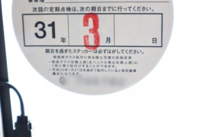 新潟県新発田地域振興局で車検切れの公用車を運行