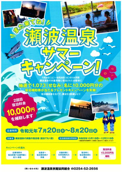 国や県、民間企業などが新潟県村上市や山形県の観光支援策を相次いで発表