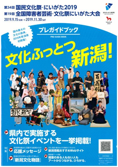 国民文化祭、全国障害者芸術・文化祭の「詩フェスティバル」に檀蜜さんがゲスト出演