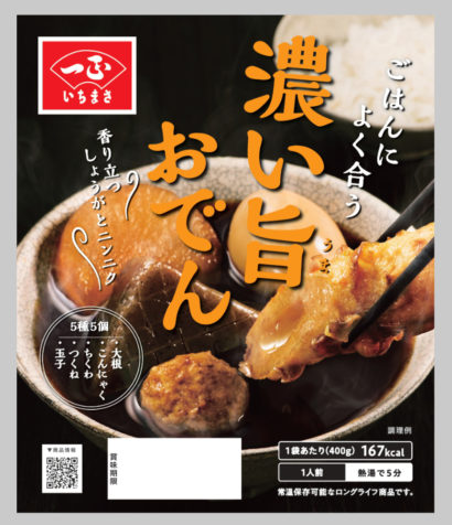 一正蒲鉾が８月２６日に調理済タイプの「濃い旨おでん」と「８０kcalおでん」の販売