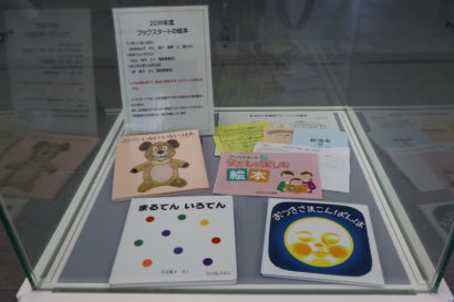 ぽんぽーと図書館でブックスタート展