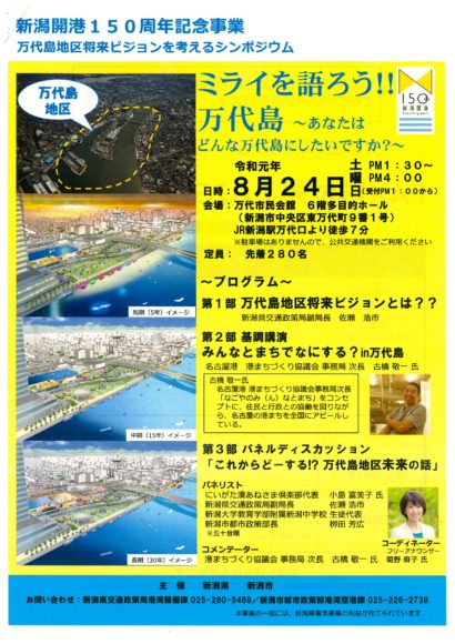 新潟県は今月２４日に万代島地区将来ビジョンを考えるシンポジウム