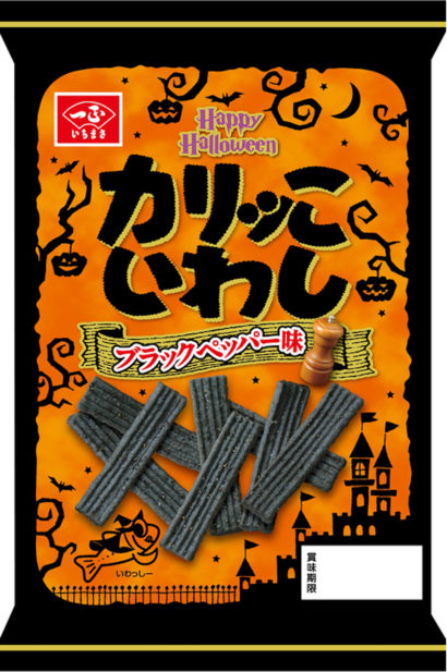 一正蒲鉾(新潟市東区)が「カリッこいわし ブラックペッパー味」を新発売