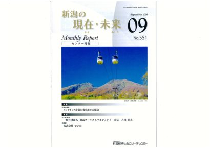 新潟経済社会リサーチセンターが調査レポート「ニッチトップ企業の現状とその秘訣」を公表