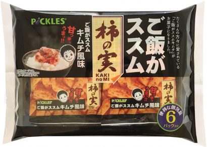 阿部幸製菓株式会社(新潟県小千谷市)は「柿の実 ご飯がススムキムチ風味」を新発売