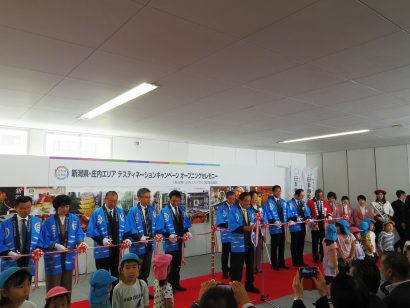 新潟県・庄内エリアデスティネーションキャンペーンのオープニングセレモニーが開催