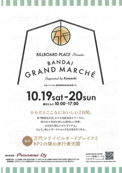 飲食ブースなどが出店するマルシェが１９、２０の両日、新潟市中央区で開催