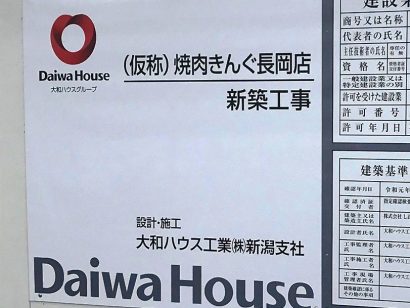 新潟県長岡市に「焼肉きんぐ」が建設中