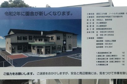 「ノートルダム幼稚園・保育園」（新潟市西区）の新園舎が建設中