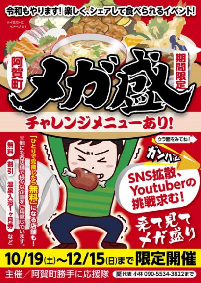 完食したら「特典」がもらえる阿賀町メガ盛りフェスタ２０１９」が開催中