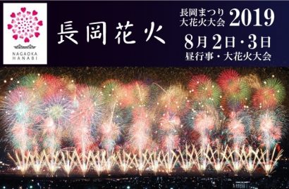 「長岡花火駐車場シェアプロジェクト」の結果が公表される