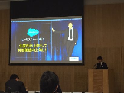 日経MJフォーラム「営業変革を成功に導く『営業支援システム』活用法」が新潟市で開催