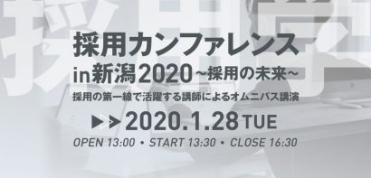 モザイクワークが１月２８日、新潟市中央区で働き手不足解消に関するセミナーを開催