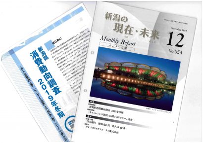 新潟経済社会リサーチセンターが「２０１９年冬期消費動向調査」の結果を公表