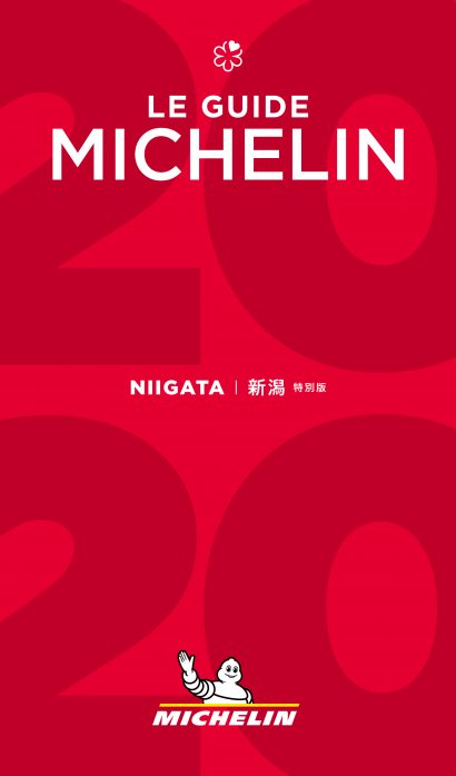 日本ミシュランタイヤが「ミシュランガイド新潟２０２０特別版」の発売を発表