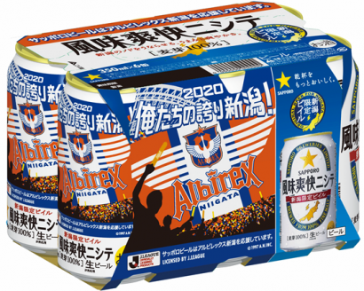 サッポロビールが「新潟限定ビイル 風味爽快ニシテ アルビレックス新潟