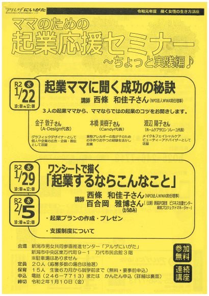 新潟市男女共同参画推進センターが「ママのための起業応援セミナー～ちょっと実践編」を開催