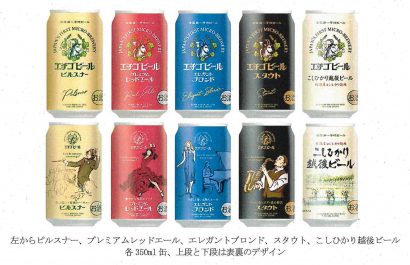 エチゴビールが３月から４月にかけて順次、定番商品を新デザインにリニューアル