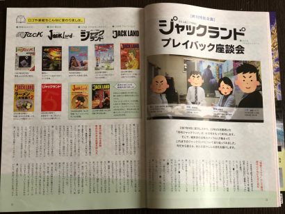 ３２年続いた新潟県上越地域のタウン誌の雄、「ジャックランド」が最終号