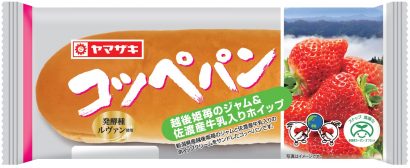 山崎製パンが、新潟県カーボン・オフセット制度を活用したコッペパンを発売