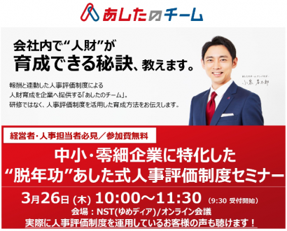 ＜PR＞【新潟県初開催！！オンラインセミナー】中小・零細企業で必須となる人事評価システムのセミナーを開催