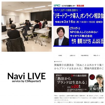 新型コロナ対策で、新潟県内でもオンラインを活用する企業が増加