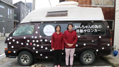 移動によるストレスを与えない「愛犬のための移動サロンカー」を運営する（一社）LAVIE（新潟市）