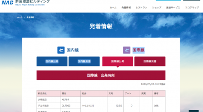 新潟—仁川(韓国・ソウル)、６日の便を最後に５月末まで運休