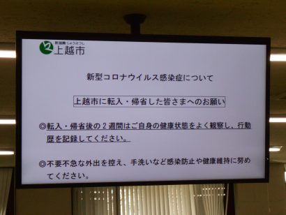 県内自治体が転入者や帰省者などに注意喚起を呼びかけ