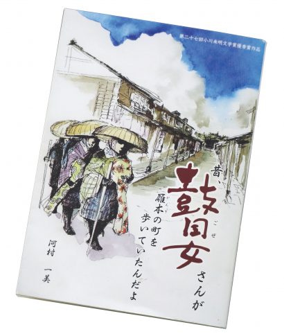 【書評】人様に感謝して歩きながら、逞しく生きる高田瞽女