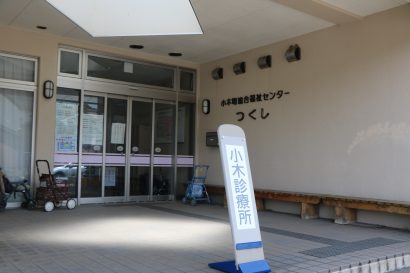 新潟県佐渡市小木地区に小木診療所が開設