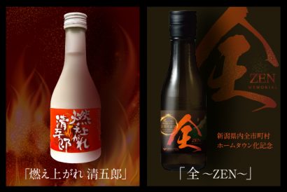 今代司酒造（新潟市中央区）が、アルビレックス新潟公式日本酒２種のオンライン販売開始