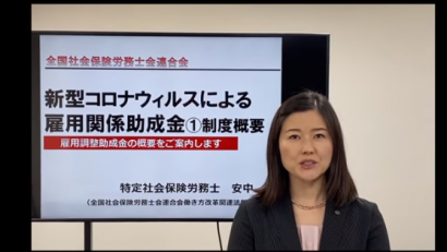 新潟県が、雇用調整助成金の申請手続等の解説動画を案内