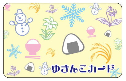 うおぬまポイントカード会が７月に地域版電子マネー機能「ゆきんこペイ」をスタート