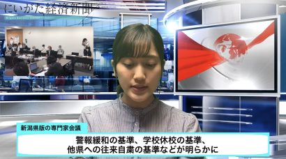 新潟県版のコロナ専門家会議が開催。警報緩和の基準、学校休校の基準、他県への往来自粛の基準などが明らかに【動画ニュース】