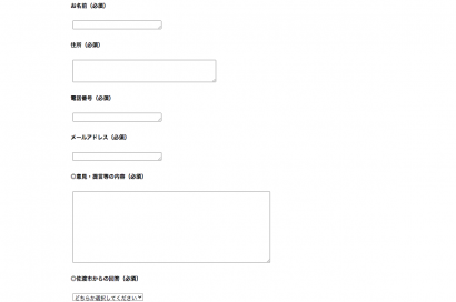 新潟県佐渡市で「お問い合わせフォーム」の不具合が発生