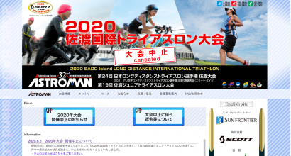 「２０２０佐渡国際トライアスロン大会」は中止に