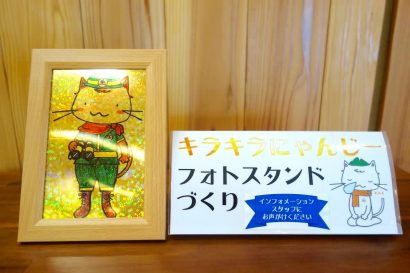 新潟県佐渡市の金銀山ガイダンス施設「きらりうむ佐渡」で「キラキラきらりうむ」開催