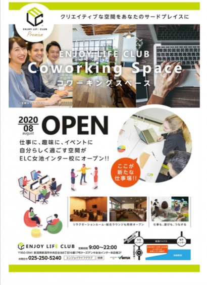 ヴァーテックス（新潟市江南区）が８月１日、「エンジョイ・ライフ・クラフブ女池インター校」に コワーキングスペースを開設