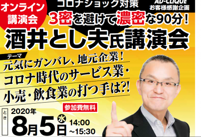 新潟県糸魚川市で同市出身の酒井とし夫氏のZoom講演会を開催