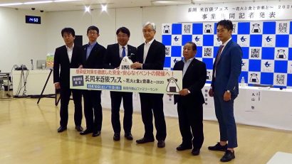 長岡市が「不屈の長岡米百俵フェス〜花火と食と音楽と〜２０２０」の開催を発表