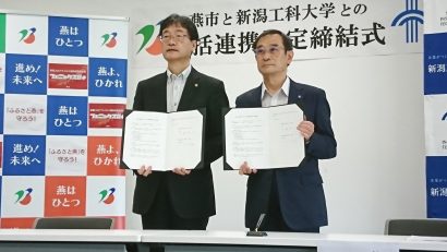 新潟県燕市と新潟工科大学が包括連携協定を締結