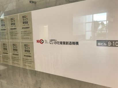 NICOが「地域外副業・兼業人材活用促進事業助成金」の募集を開始